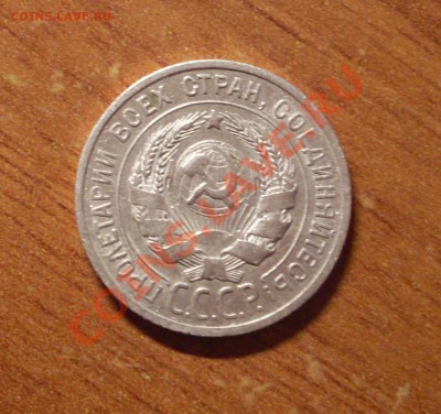 20 коп. 1925г. до 22-00МСК 29.01.12 - SDC12418.JPG