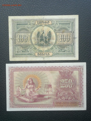 Армения 1919 год 4 банкноты до 8.08 в 22-00 - IMG_20240805_184436
