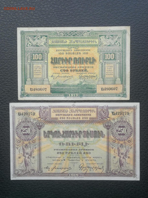 Армения 1919 год 4 банкноты до 8.08 в 22-00 - IMG_20240805_184418