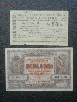 Армения 1919 год 4 банкноты до 8.08 в 22-00 - IMG_20240805_184322