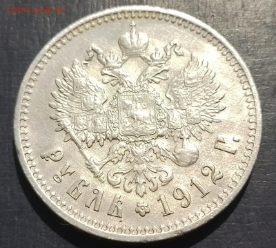 рубль 1912 до 09.08 - 20240805_134311