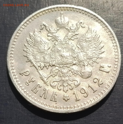рубль 1912 до 09.08 - 20240805_134308