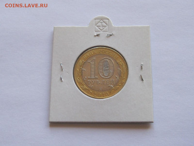 10 рублей Осетия Алания гурт 180 холдер 08.08 22:05 - IMG_7894.JPG