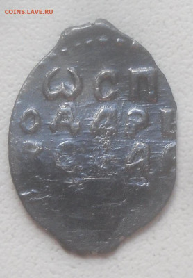 Копейка Василия III - SAM_4847.JPG
