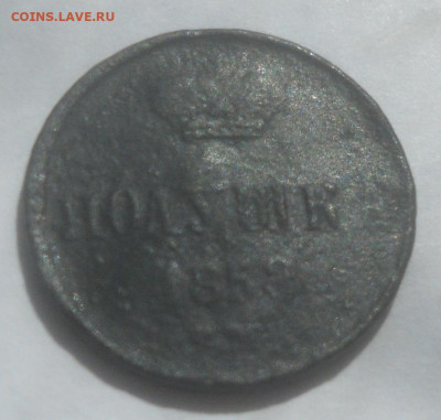 полушка 1858 г. - SAM_4840.JPG