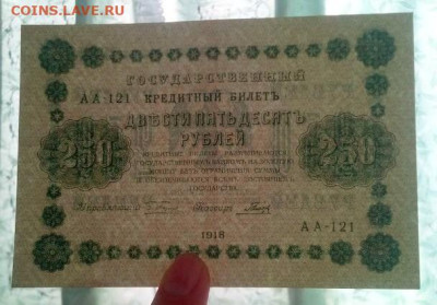 250 рублей 1918 - IMG_20240715_110638
