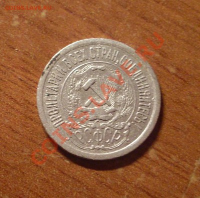 15 коп. 1923г.  до 22-00МСК  29.01.12 - SDC12435.JPG