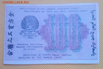 Сто рублей 1919 года - IMG_20240806_101608