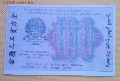 Сто рублей 1919 года - IMG_20240806_101605