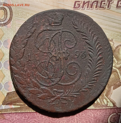 5 копеек 1793 года ем ПП. До 7.08.24. - IMG_20240710_102622_edit_217761219753825