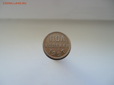 Полкопейки  1927  года  СССР  до  08.08.2024  до  22-00  МСК - 4.JPG