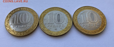 10 руб. Старая Русса, Кострома, Дербент 2002 UNC до 11.08.24 - 2002_4.JPEG