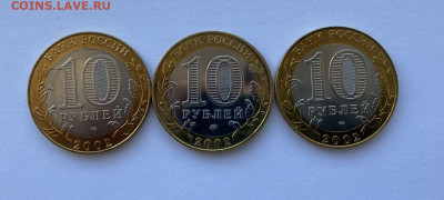 10 руб. Старая Русса, Кострома, Дербент 2002 UNC до 11.08.24 - 2002_2.JPEG