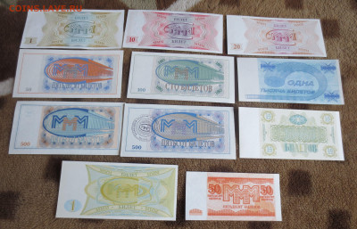 Билеты МММ 1,10,20,50,100,1000,500,500,10000,1,50 - IMG_1492.JPG