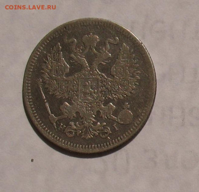20  копеек 1873 до 09.08.24г. 22.00ч. - 1873