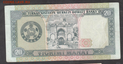 Туркмения 1993 20 манат до 09 08 - 14