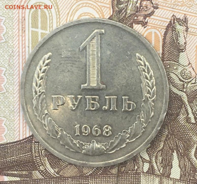 1 рубль 1968 Годовик с 200р. до 08.08.24г. в 22:00 - IMG_E9714.JPG