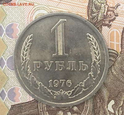 1 рубль 1976 Годовик с 200р. до 08.08.24г. в 22:00 - IMG_E9722.JPG