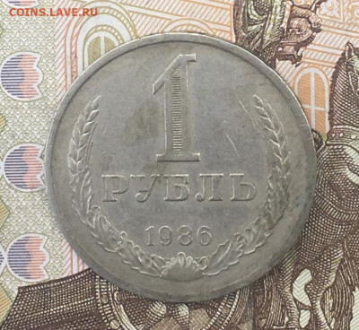 1 рубль 1986 Годовик с 200р. до 08.08.24г. в 22:00 - IMG_E9726.JPG