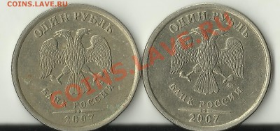1 рубль 2007 разные монограммы? - Изображение 308