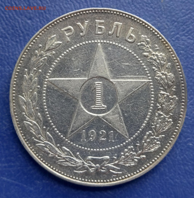 1 рубль 1921 г. АГ до 11.08.24 в 22.00 МСК - 1722943502243