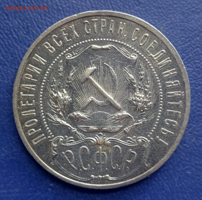 1 рубль 1921 г. АГ до 11.08.24 в 22.00 МСК - 1722943502266