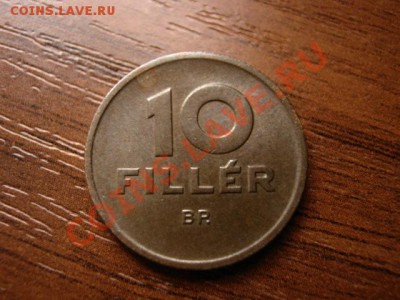 Венгрия 10 филеров 1947 до 26.01.12 в 21.00 М - IMG_2602