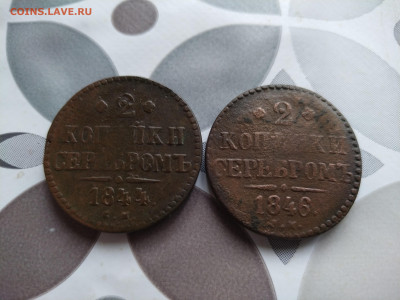 2 копейки серебромъ 1844,1846 СМ до 09.08.2024 - 2сер (36)