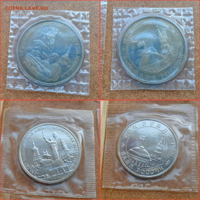 ФИКС. Юбилейные СССР 1, 3, 5 рублей. В запайке. До 09.08 - IMG_20240802_095613