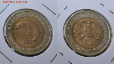 Фикс. Красная книга 1992-1994 годы. До 09.08 - IMG_20240730_112545