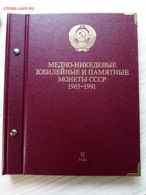Юбилейка 64 + Албонумизматика 2 тома до 11.08 - IMG_20240801_173628
