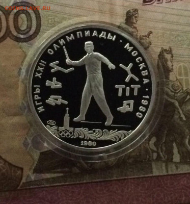 5 рублей 1980 года.Олимпиада 80 Городки Пруф - 9