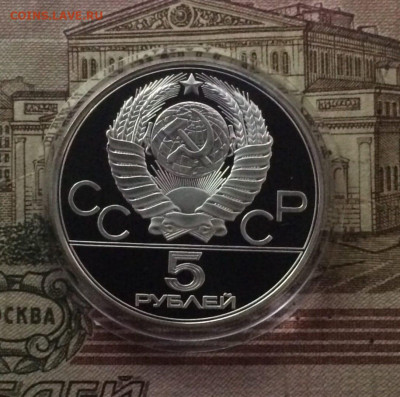5 рублей 1979 года.Олимпиада 80 Молот Пруф - 69