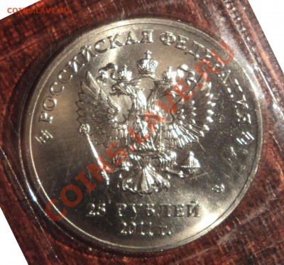 25 рублей Сочи - 1.JPG