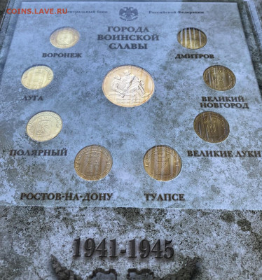 Наборы Города воинской славы Выпуск 1 и 2 - Набор1_5.JPEG