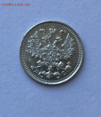 5 копеек 1913 до 12.08 - 5_2.JPEG