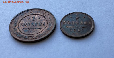 2 копейки 1912 и 1 копейка 1914 до 12.08 - 1_3.JPEG