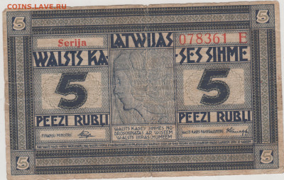 ЛАТВИЯ 5 рублей  Обязательство 1919 г. - 071