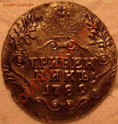 Гривенник1789г - S7305304.JPG