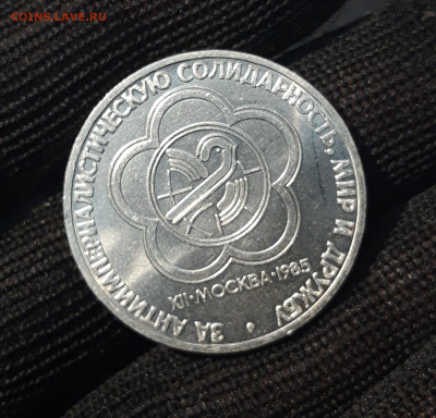 1 РУБЛЬ 1985 год. ФЕСТИВАЛЬ. ШИКАРНЫЙ До 13.08 - 20240414_203411
