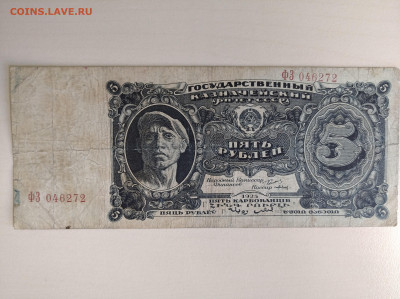 5 рублей 1925 до 10.08.24 в 22:00 мск - IMG_20240807_121301