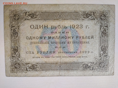 50 рублей 1923 до 10.08.24 в 22:00 мск - IMG_20240807_122858