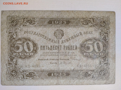 50 рублей 1923 до 10.08.24 в 22:00 мск - IMG_20240807_123047