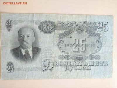 25 рублей 1947 до 10.08.24 в 22:00 мск - IMG_20240807_123508_1