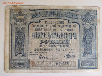 5000 рублей 1921 до 10.08.24 в 22:00 мск - IMG_20240807_125426