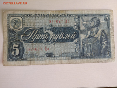 5 рублей 1938 до 10.08.24 в 22:00 мск - IMG_20240807_125811_1