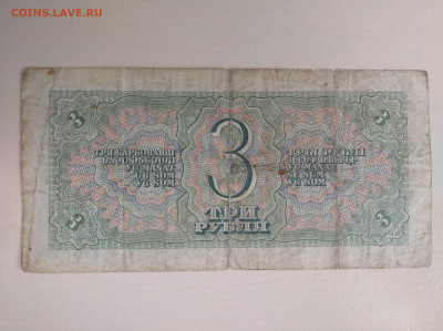 3 рубля 1938 до 10.08.24 в 22:00 мск - IMG_20240807_130124_1