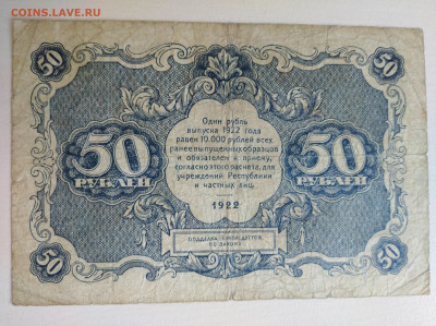 50 рублей 1922 до 10.08.24 в 22:00 мск - IMG_20240807_131452