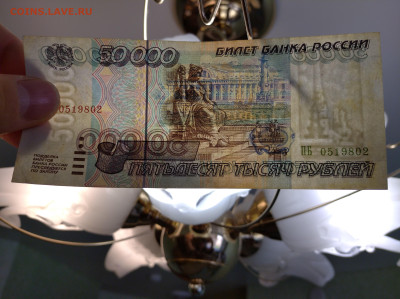 50000 рублей 1995 до 10.08.24 в 22:00 мск - IMG_20240807_131833