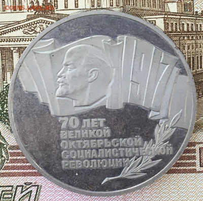 5 рублей 1987 Шайба Пруф с 200 руб. до 13.08.24 в 22.00 - IMG_E9799.JPG
